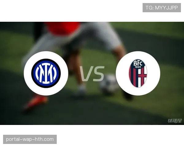 现场：国米对阵博洛尼亚，恰尔汗奥卢远射中柱。